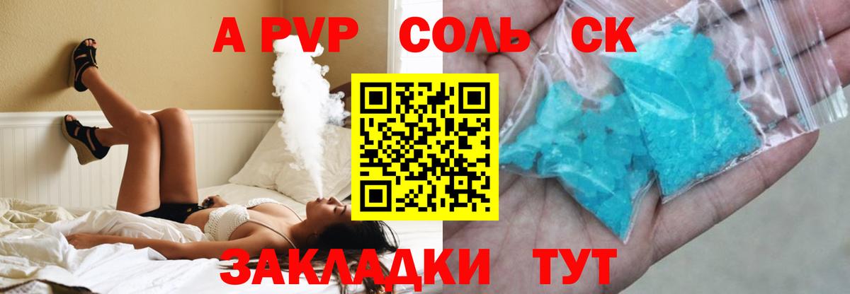 A PVP Crystall Топки