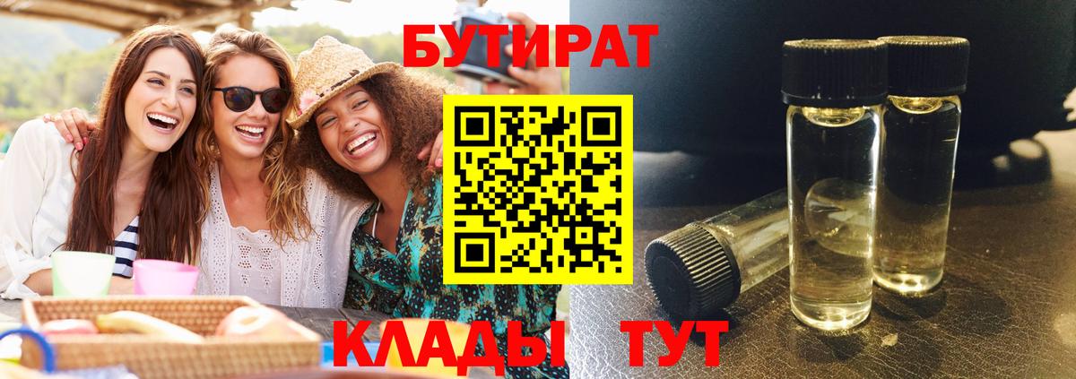 Топки  БУТИРАТ Butirat  Вход с VPN 