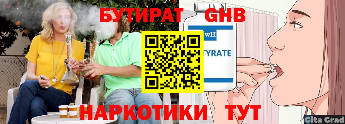 БУТИРАТ GHB Топки