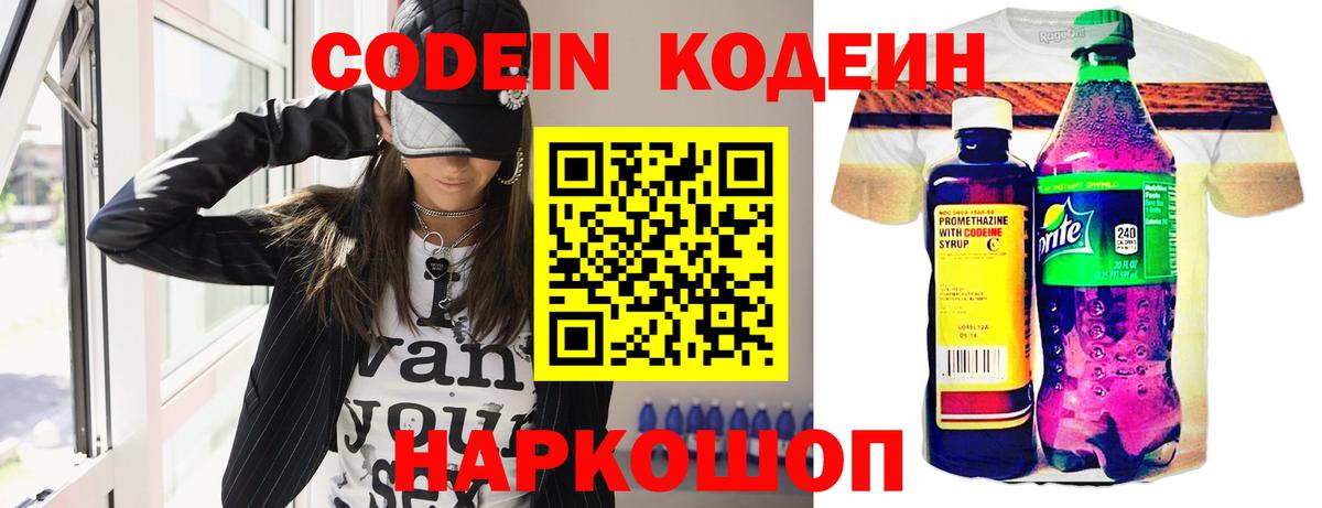 Codein Purple Drank Топки