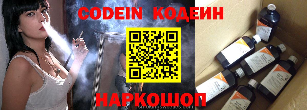 Кодеиновый сироп Lean Purple Drank  Вход с VPN  Codein Purple Drank  Топки 