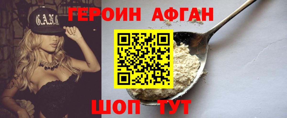 ГЕРОИН герыч  Вход с VPN  Героин  Топки 