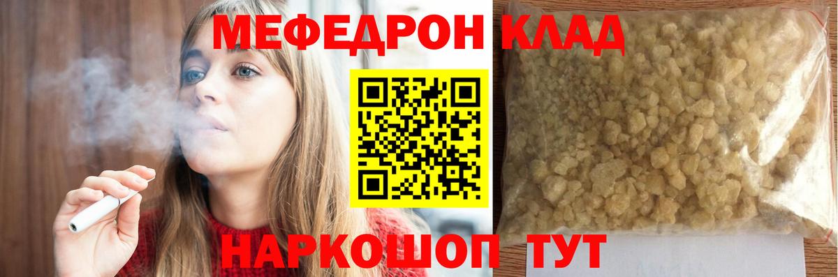 купить  цена  МЯУ-МЯУ мяу мяу  Вход с VPN  Топки  МЕФ 